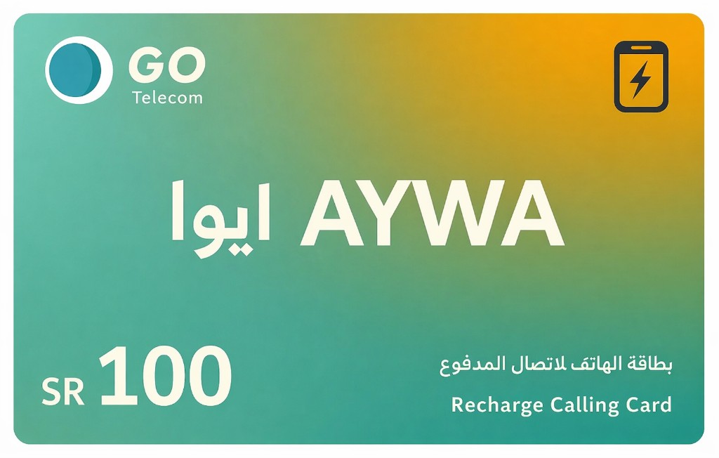 بطاقة ايوا 100 ريال — بطاقة شحن رصيد لكبائن الاتصال